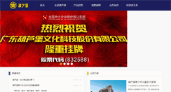 Desktop Screenshot of hulubao.cn